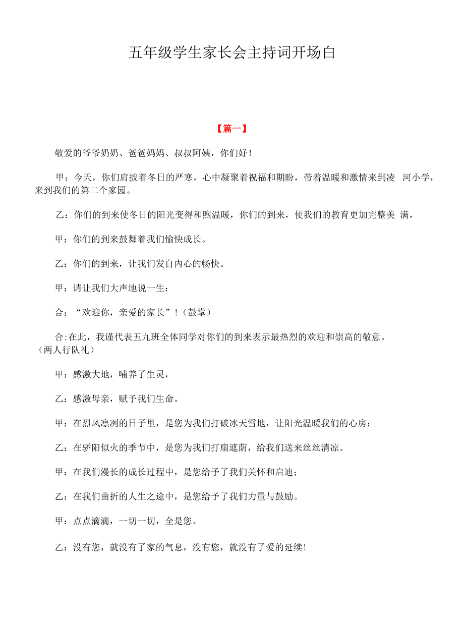 五年级学生家长会主持词开场白.docx_第1页