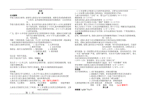 学前儿童语言教育总结(3页).doc