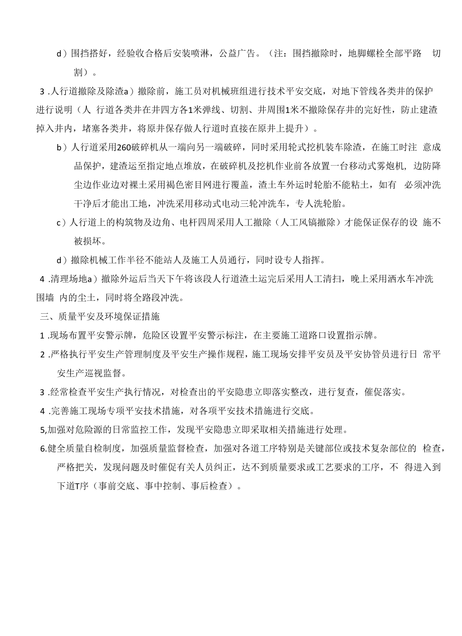 人行道拆除技术交底.docx_第2页