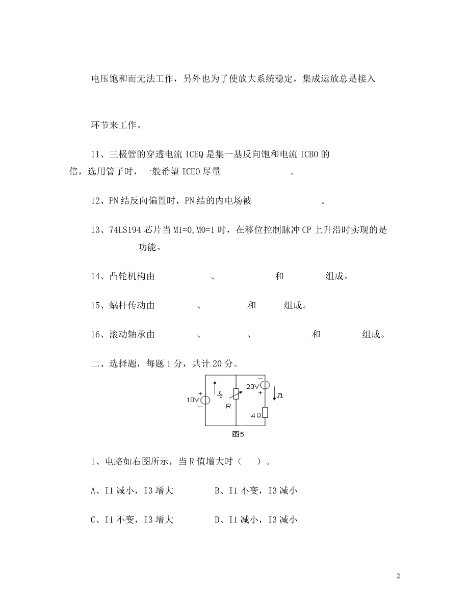 机电专业技能考试试卷.doc_第2页