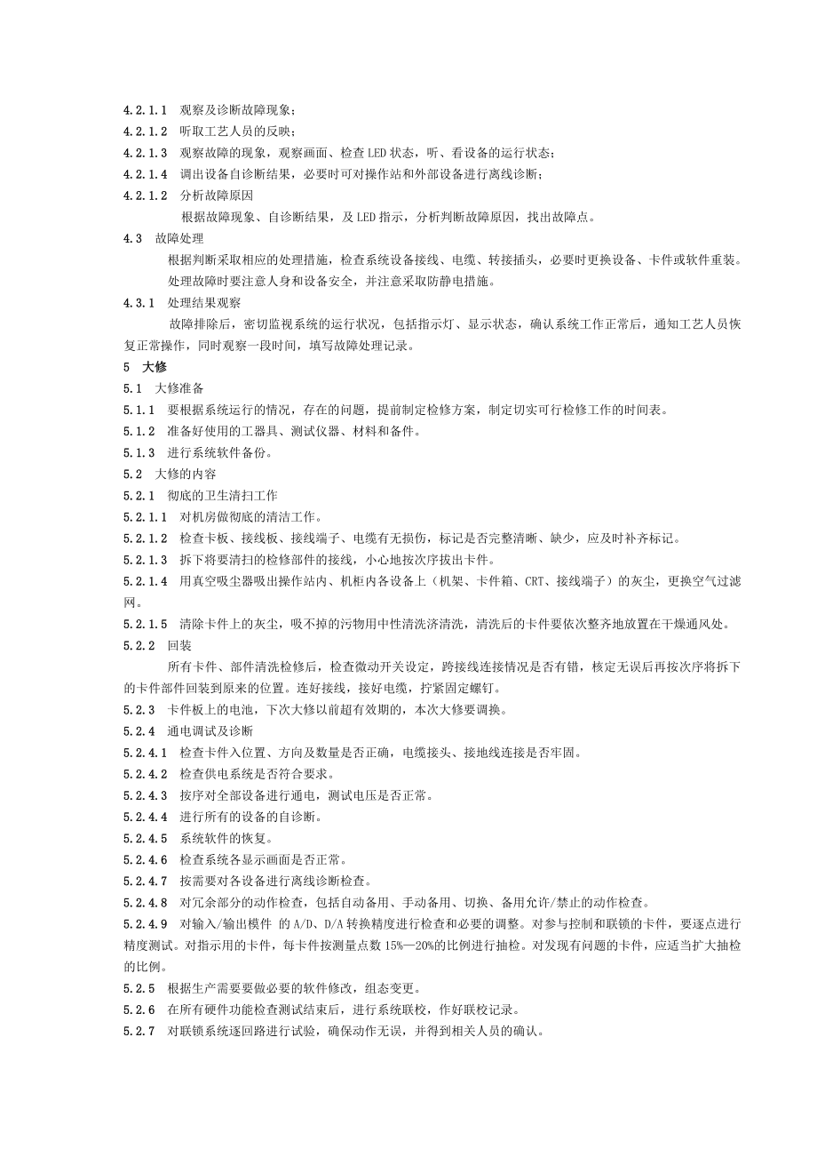 仪表车间控制系统检修规程.doc_第2页