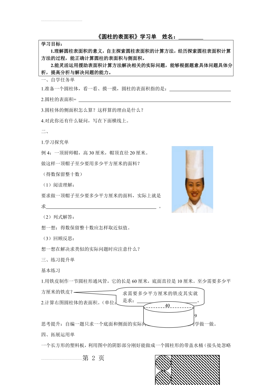 圆柱的表面积(学习单)(3页).doc_第2页