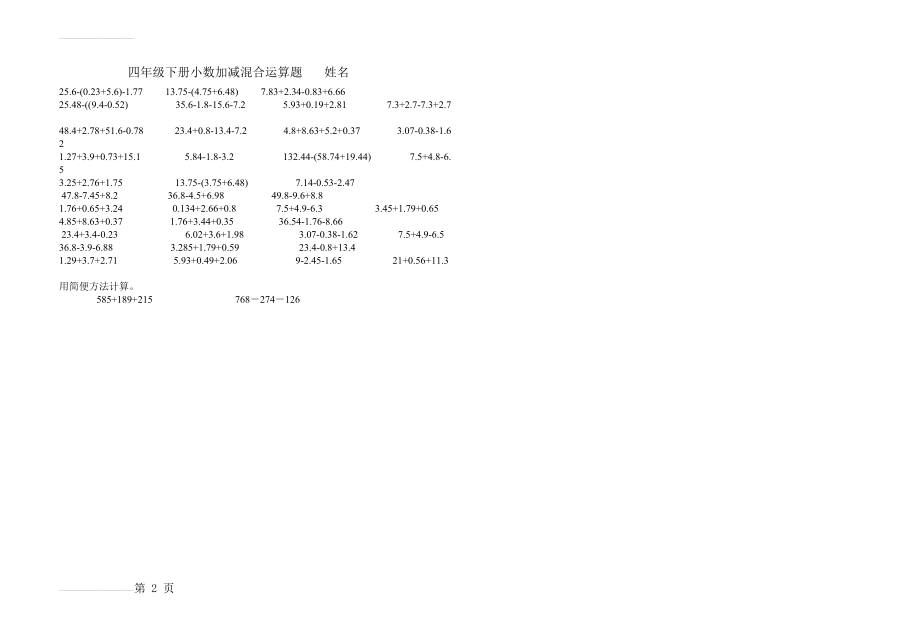 四年级下册小数加减混合运算题(2页).doc_第2页