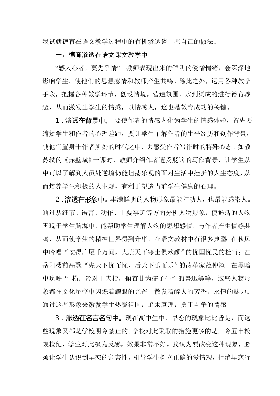 德育教育渗透在高中语文教学中.doc_第2页