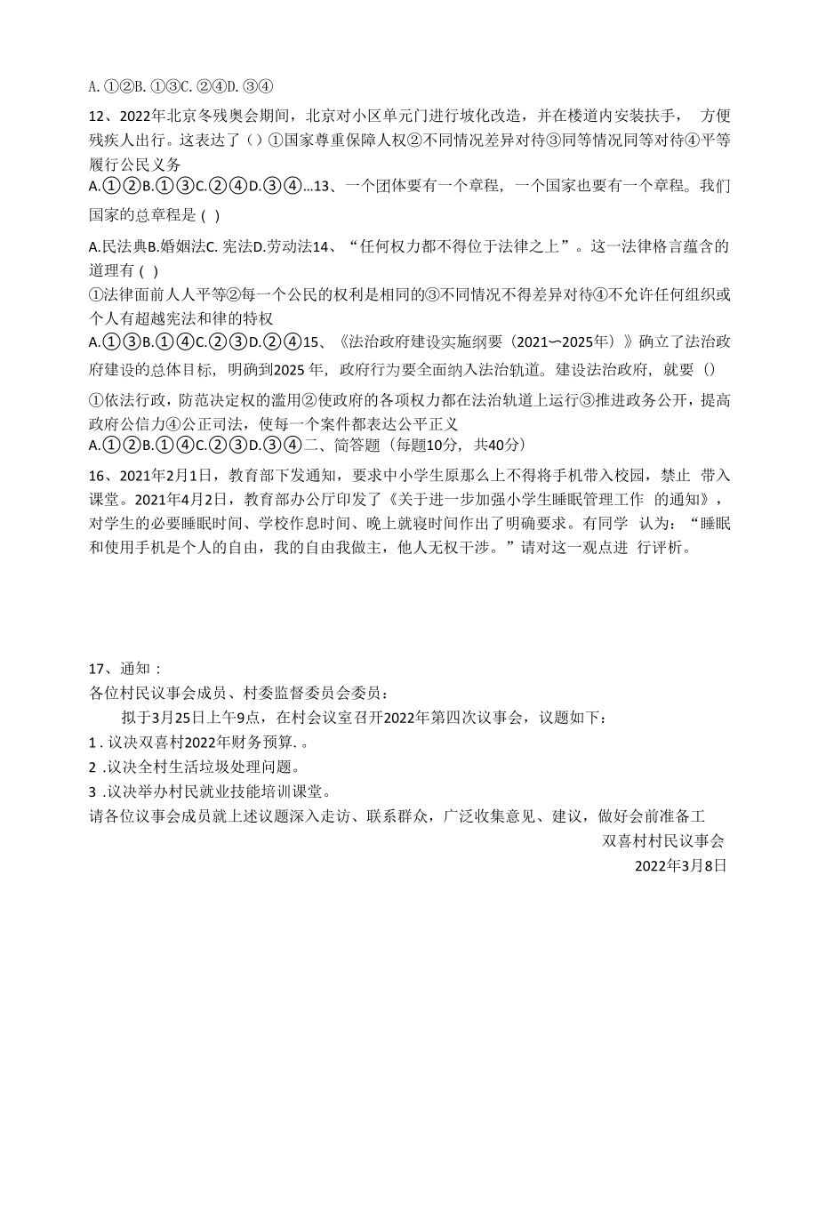 湖南省湘西州凤凰县2021-2022学年八年级下学期期末学情诊断道德与法治试题.docx_第2页