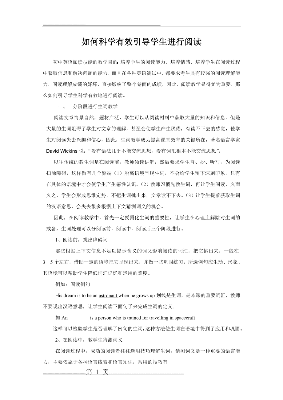 如何科学有效引导学生进行阅读(4页).doc_第1页