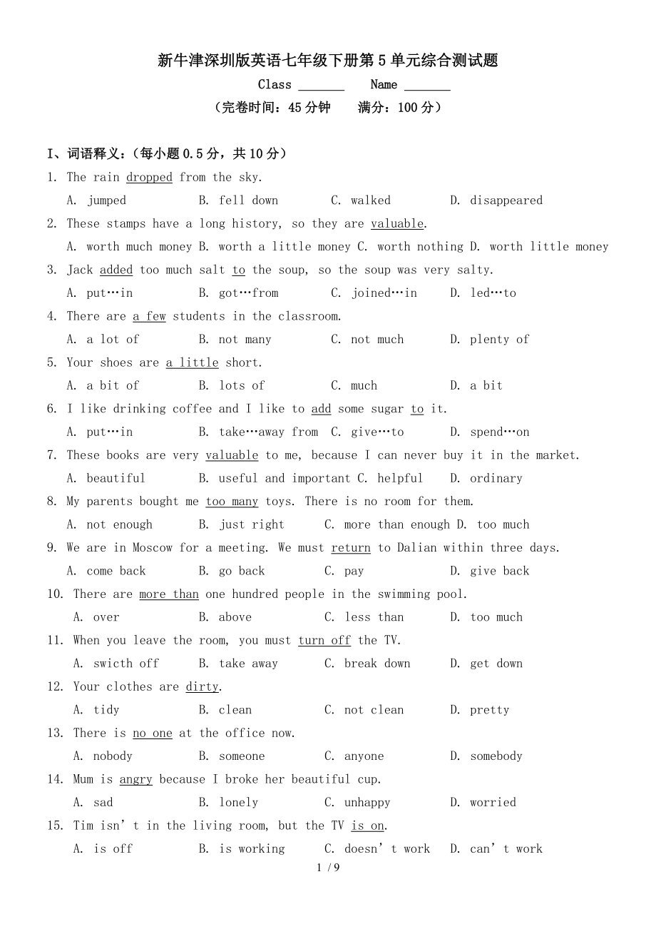 新牛津深圳版英语七年级下册综合测试题新.doc_第1页