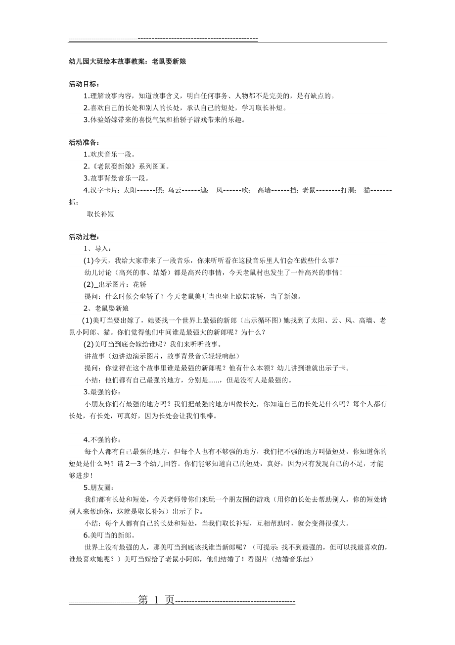 幼儿园大班绘本故事教案(2页).doc_第1页