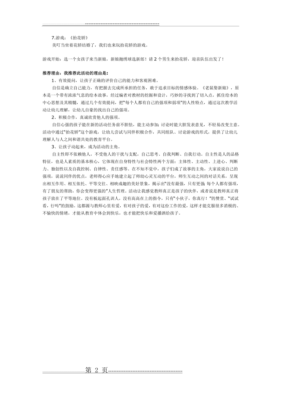 幼儿园大班绘本故事教案(2页).doc_第2页