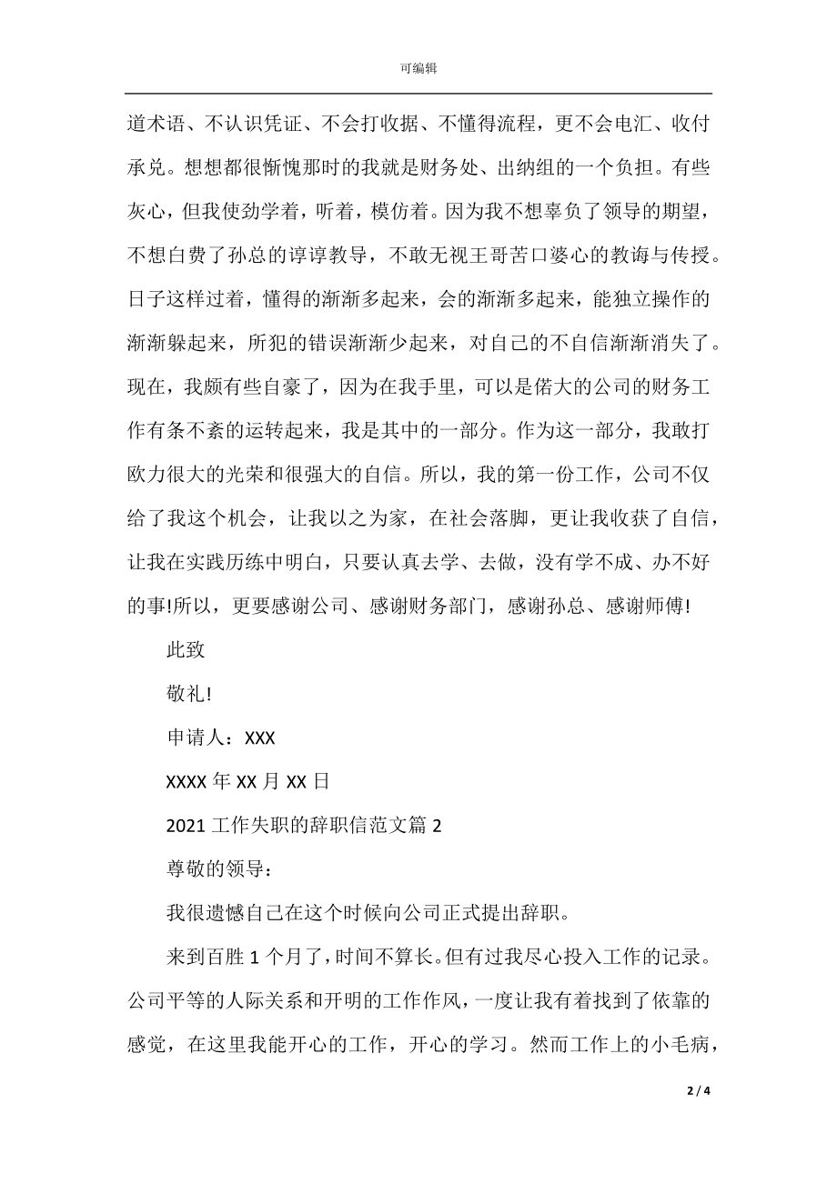 2022-2023工作失职的辞职信范文.docx_第2页