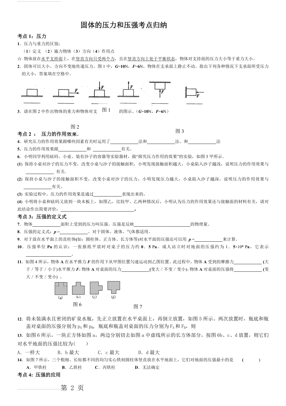 固体的压力和压强考点归纳(5页).doc_第2页