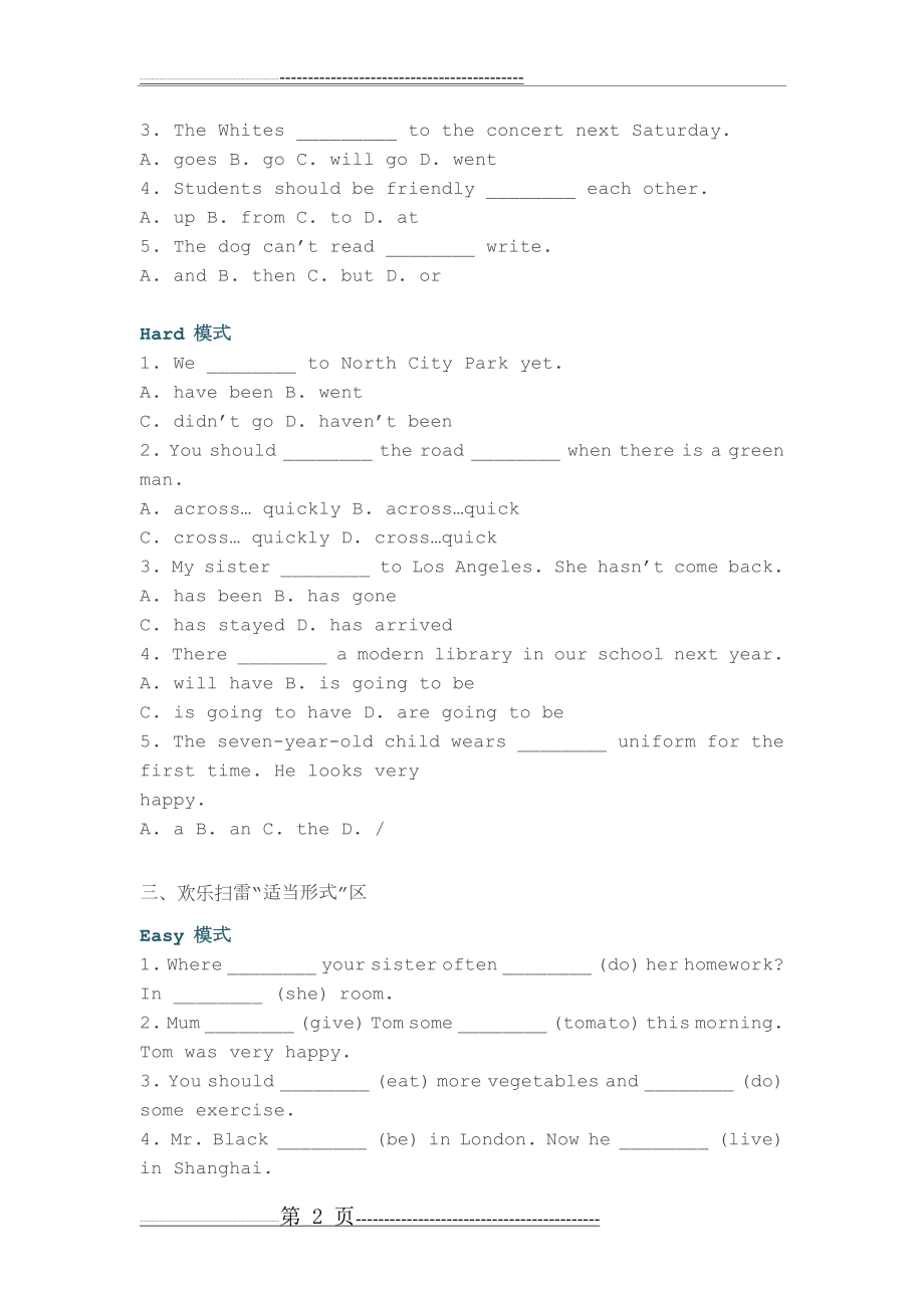 小学英语语法易错题之多题练习(9页).doc_第2页