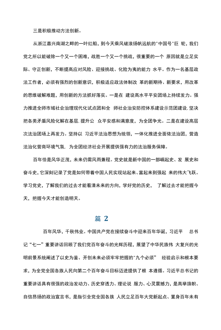 以史为鉴开创未来心得体会范文四篇.docx_第2页