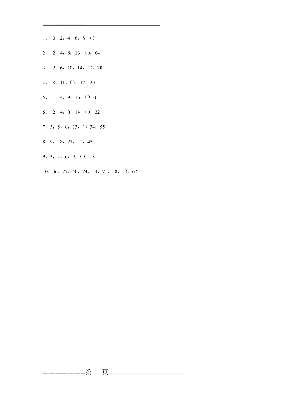 小学一年级数字推理(1页).doc_第1页