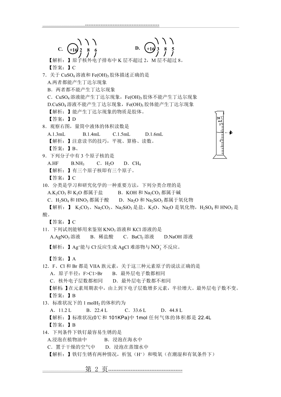 广东省2009年普通高中学业水平考试化学(10页).doc_第2页