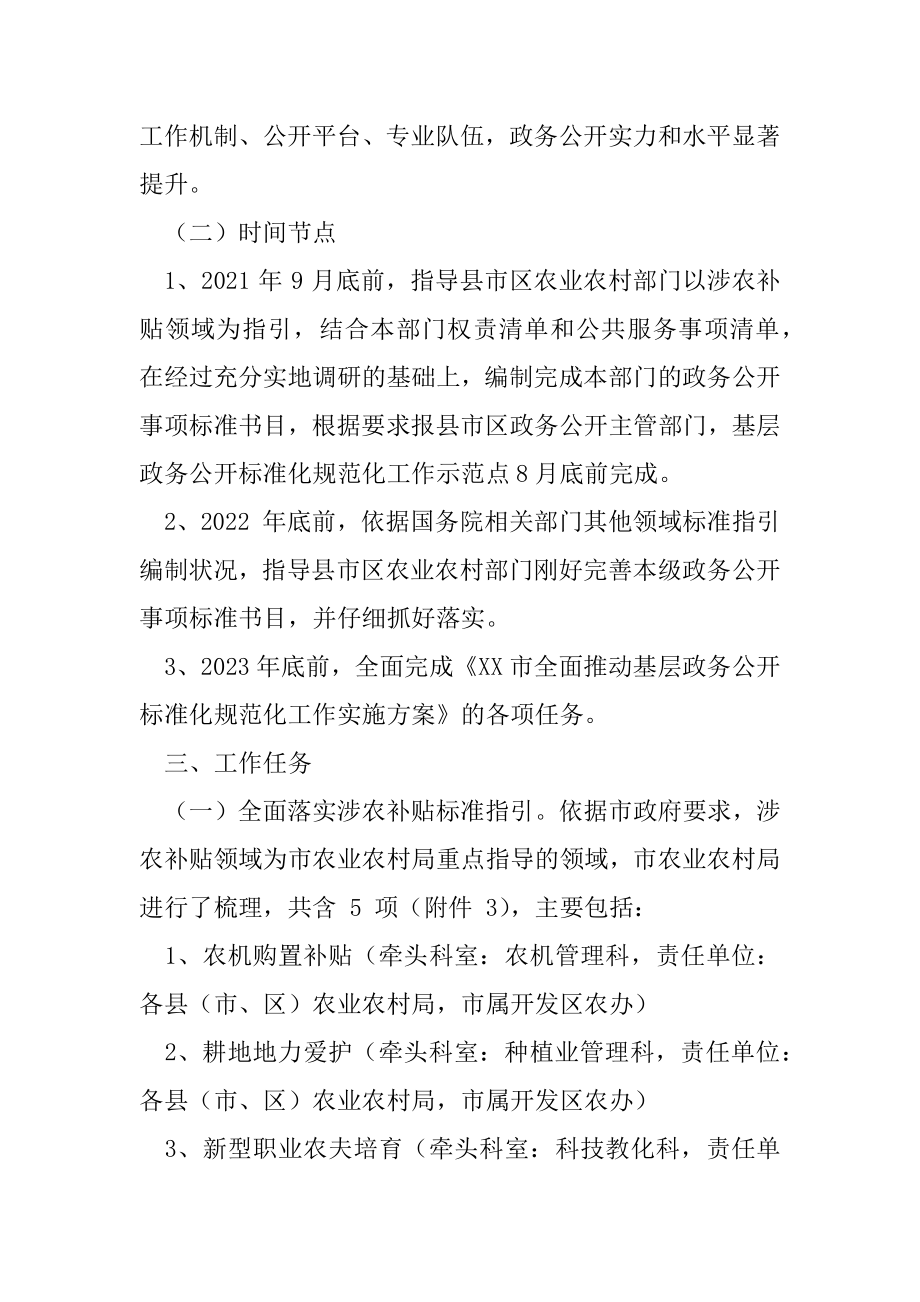 XX市农业系统推进基层政务公开标准化规范化工作实施方案.docx_第2页