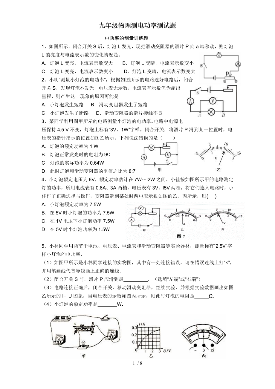 九年级物理测电功率测试题.doc_第1页