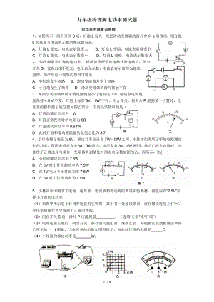 九年级物理测电功率测试题.doc