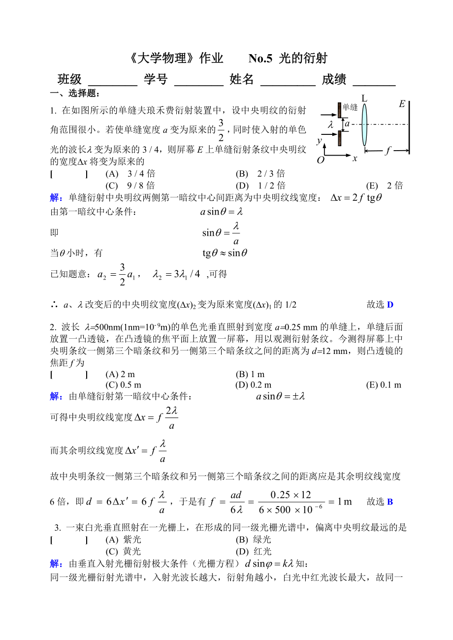 大物作业答案5(6页).doc_第2页