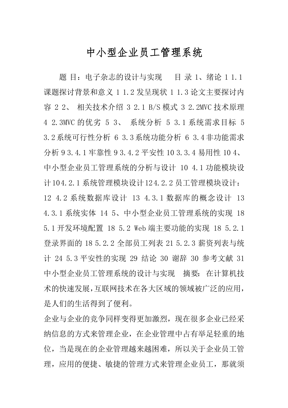 中小型企业员工管理系统.docx_第1页