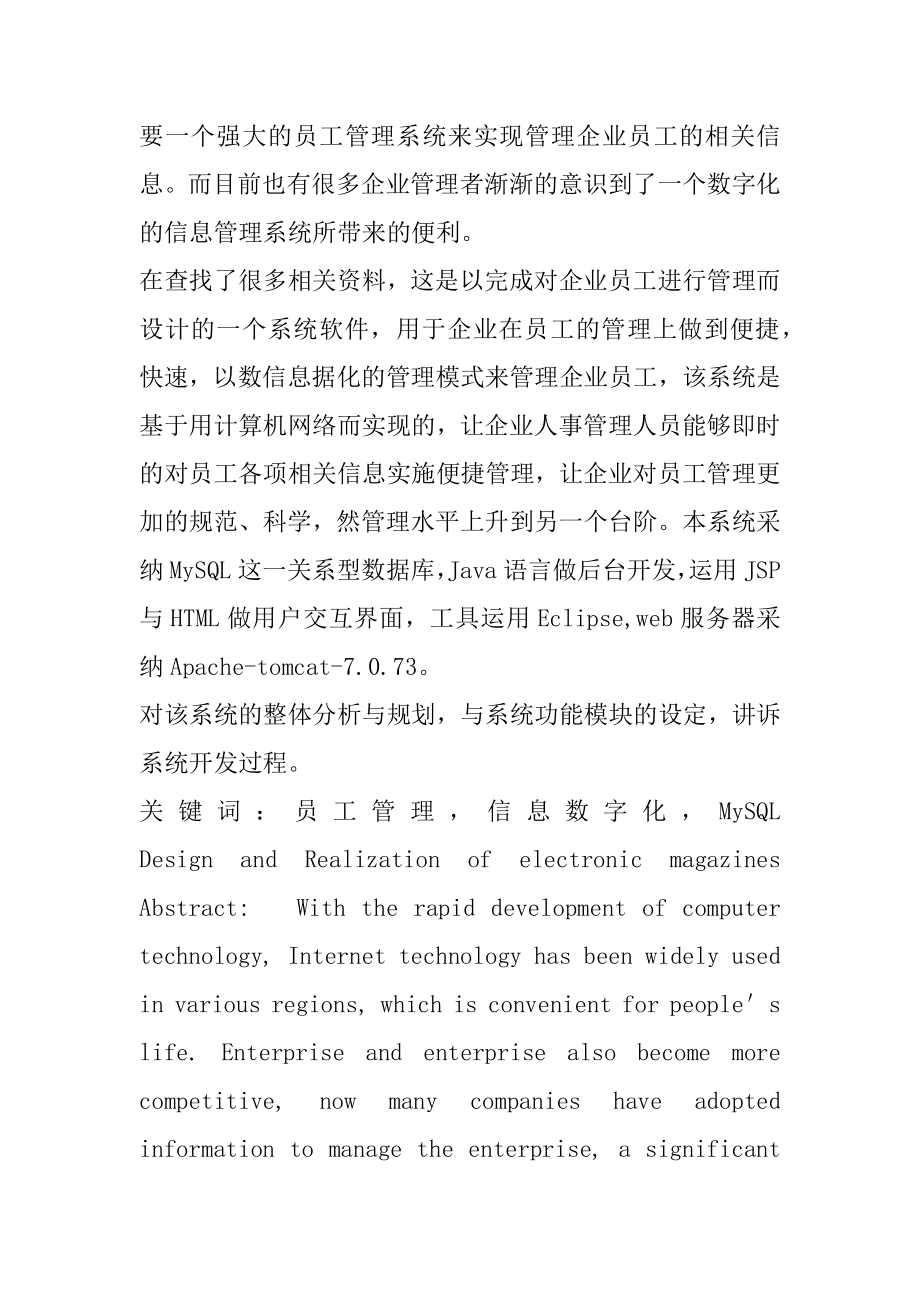 中小型企业员工管理系统.docx_第2页