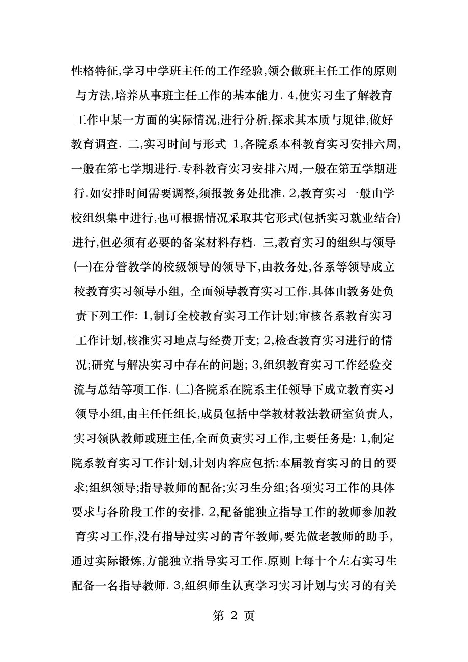 教育实习成绩考核表范文.docx_第2页