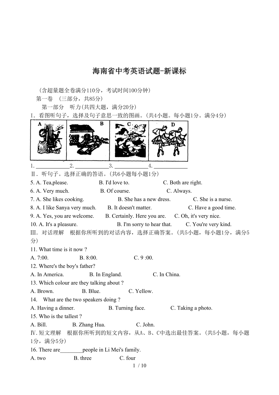 海南省中考英语试题.doc_第1页