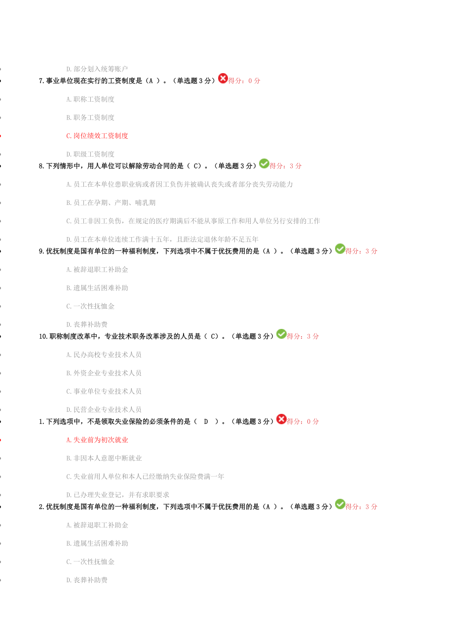 2017年内蒙专技继续教育试题及答案.doc_第2页