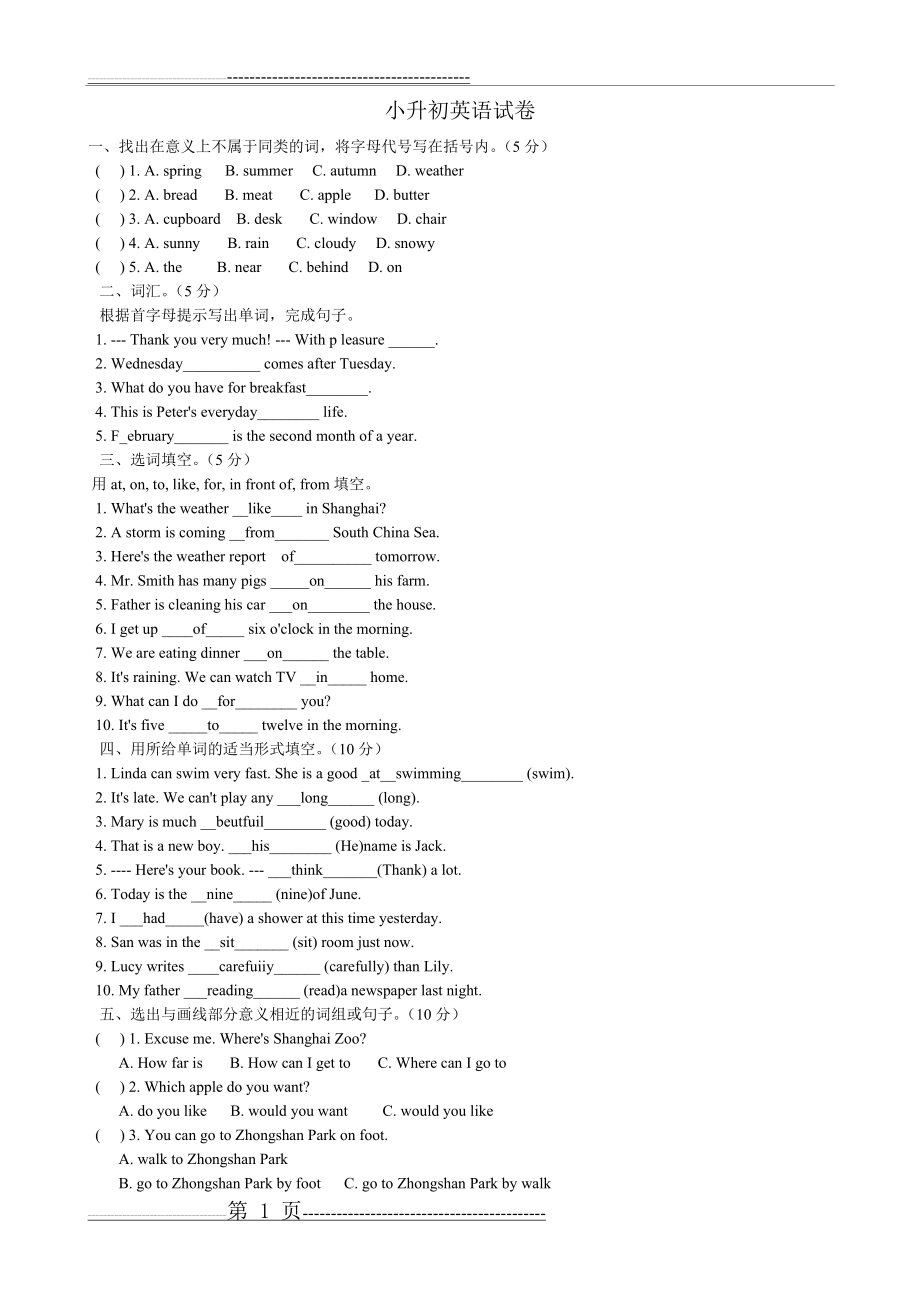 小学英语总复习试卷及答案(人教版5)_(4页).doc_第1页