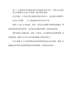 对照防灭火细则问题.docx