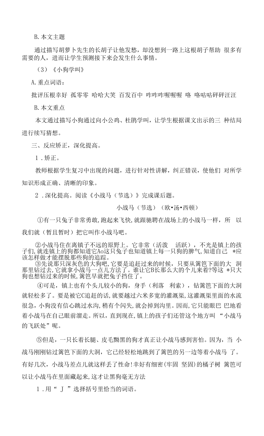 人教部编版语文小学三年级上册第四单元复习课教案.docx_第2页