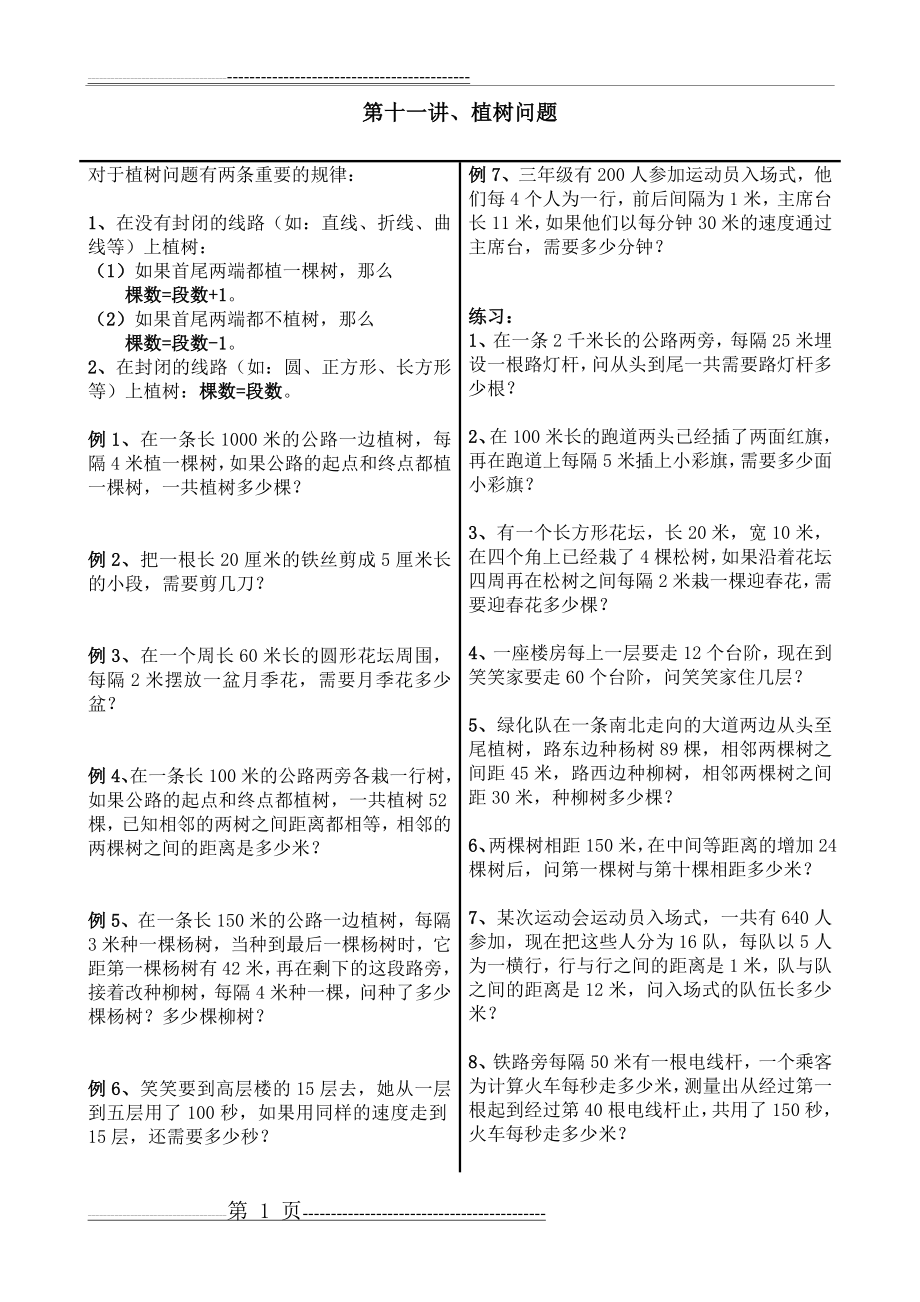 小学三年级数学11：植树问题(1页).doc_第1页