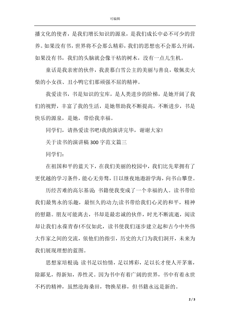 关于读书的演讲稿300字范文.docx_第2页