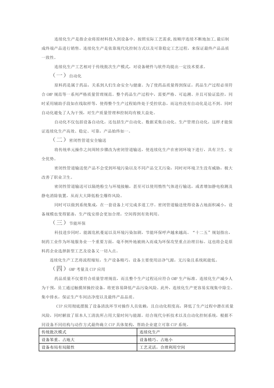 原料药的连续化生产新趋势改燕大源达新技术.doc_第2页