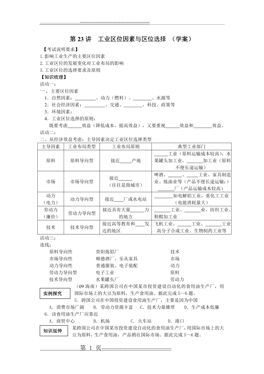 工业区位因素与区位选择(11页).doc_第1页