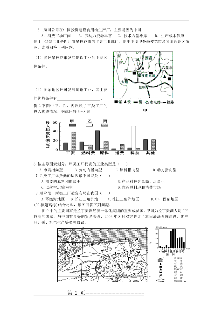 工业区位因素与区位选择(11页).doc_第2页