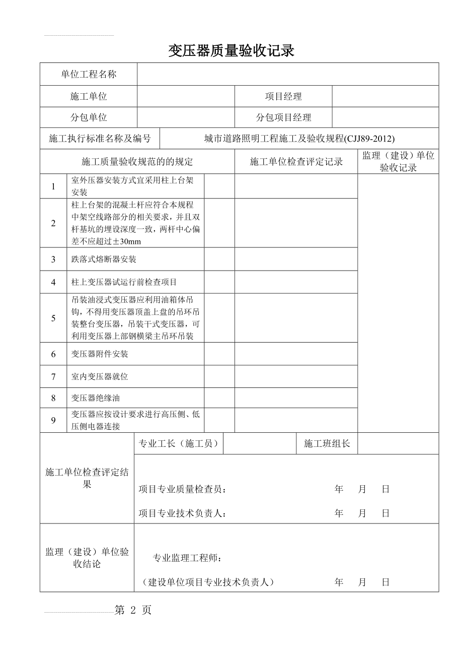 城市道路路灯安装检验批表格(20页).doc_第2页