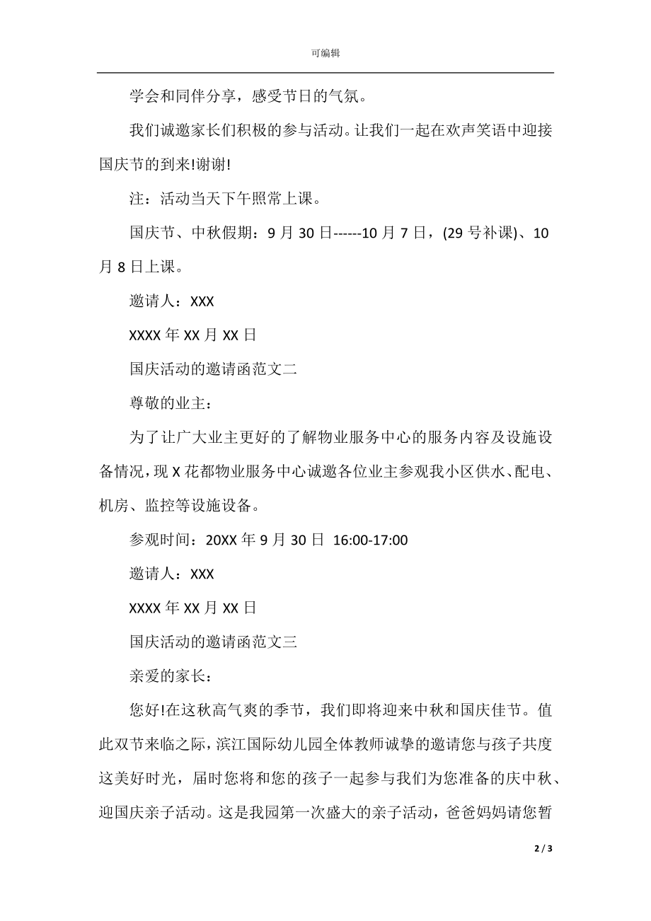 国庆活动的邀请函范文.docx_第2页