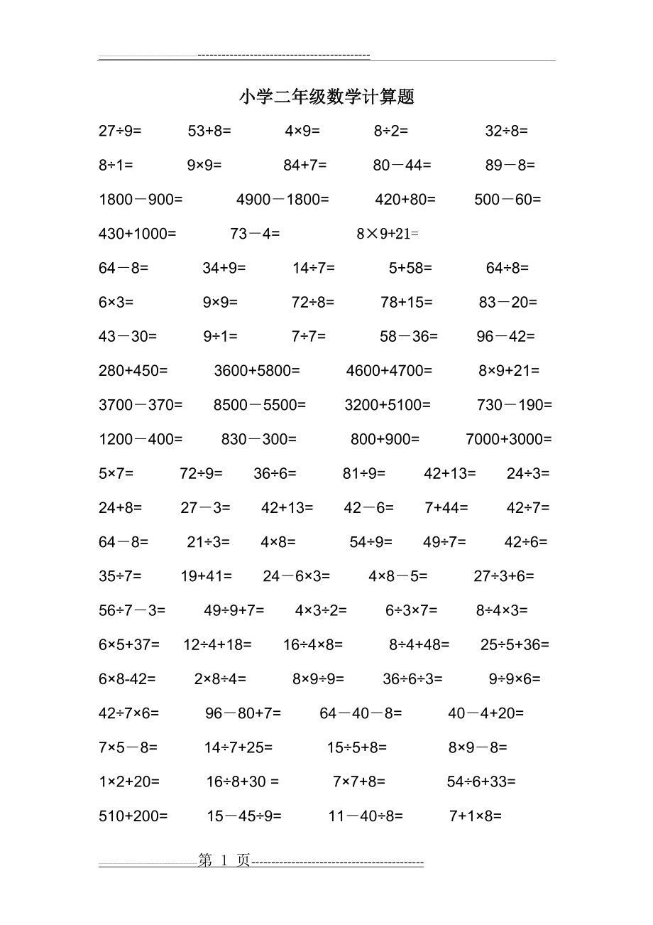 小学二年级数学计算题(2页).doc_第1页