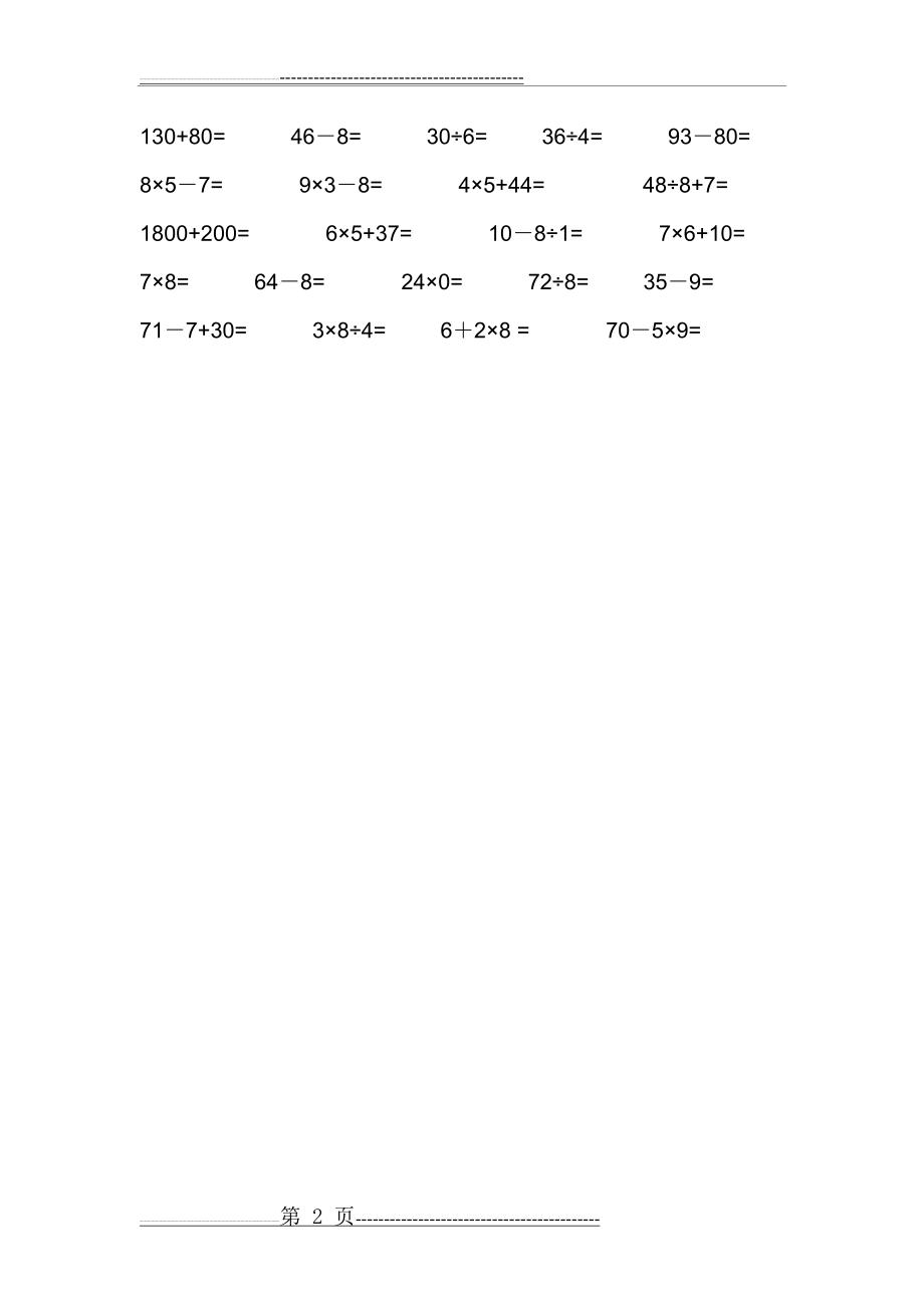 小学二年级数学计算题(2页).doc_第2页