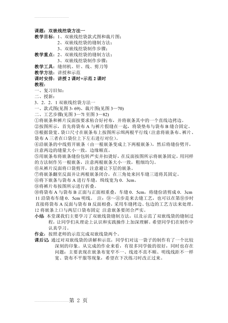 双嵌线口袋的制作(2页).doc_第2页