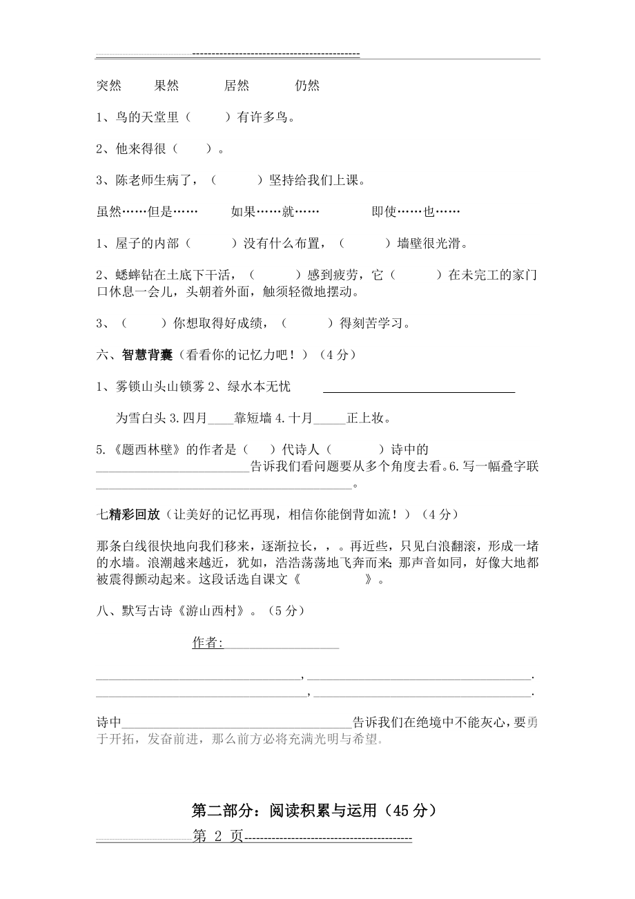 小学三升四语文衔接班试卷(4页).doc_第2页