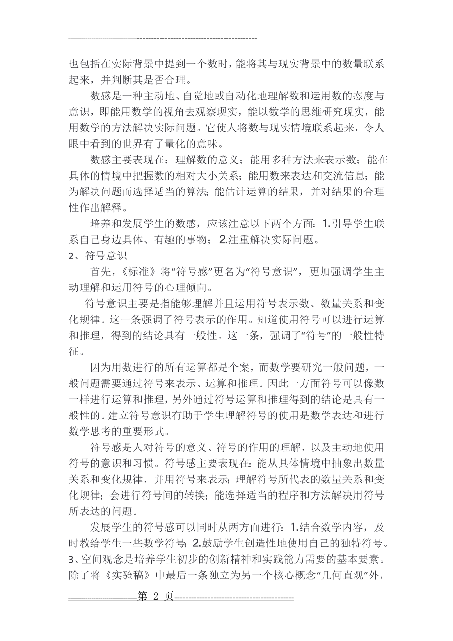 小学数学课标十个核心概念解读(5页).doc_第2页