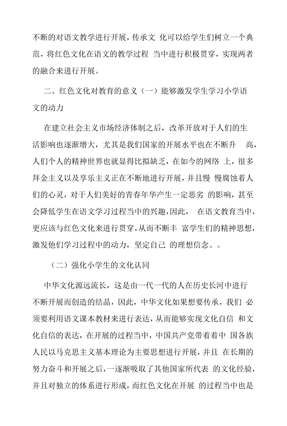 实现语文教学与红色革命文化有机融合.docx_第2页