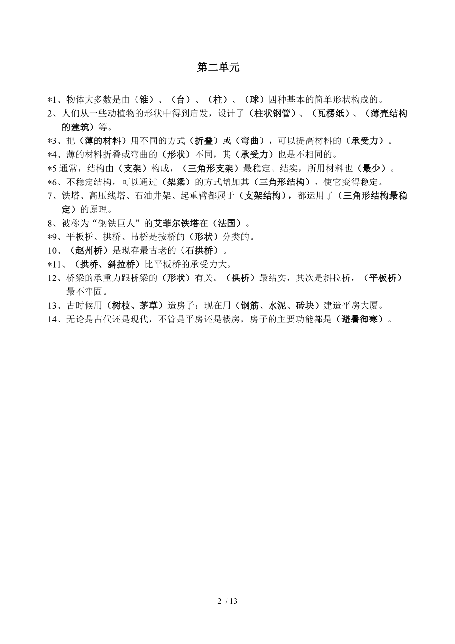 苏教版小学科学五年级下册期末复习试卷.doc_第2页