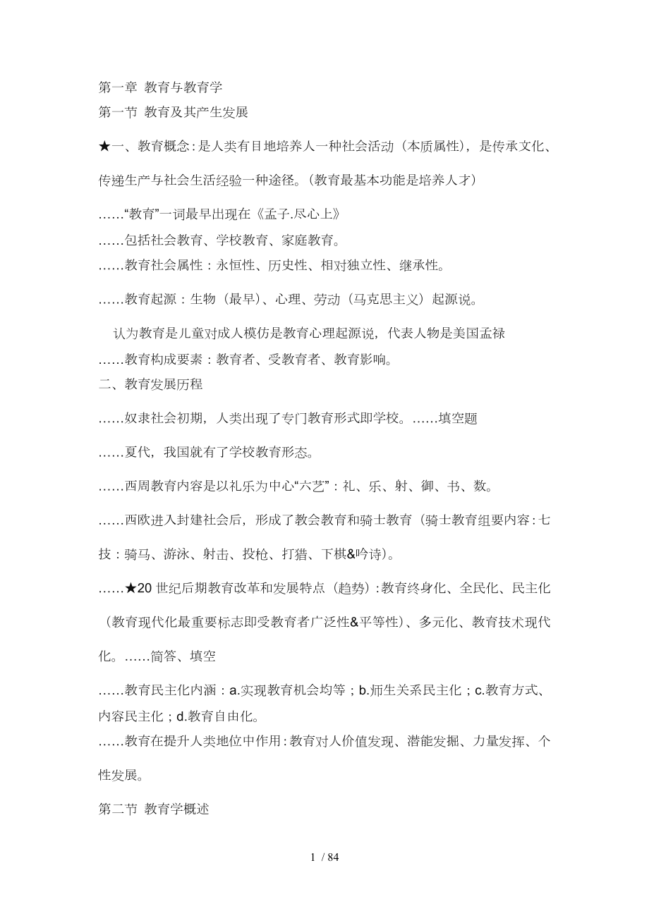 高二化学电化学基础复习题.doc_第1页