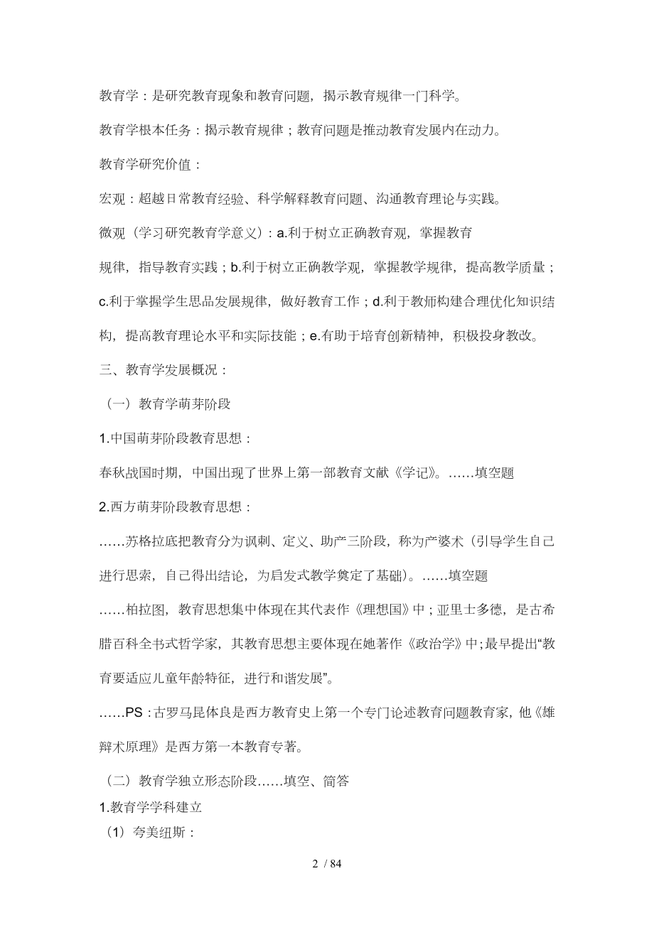 高二化学电化学基础复习题.doc_第2页