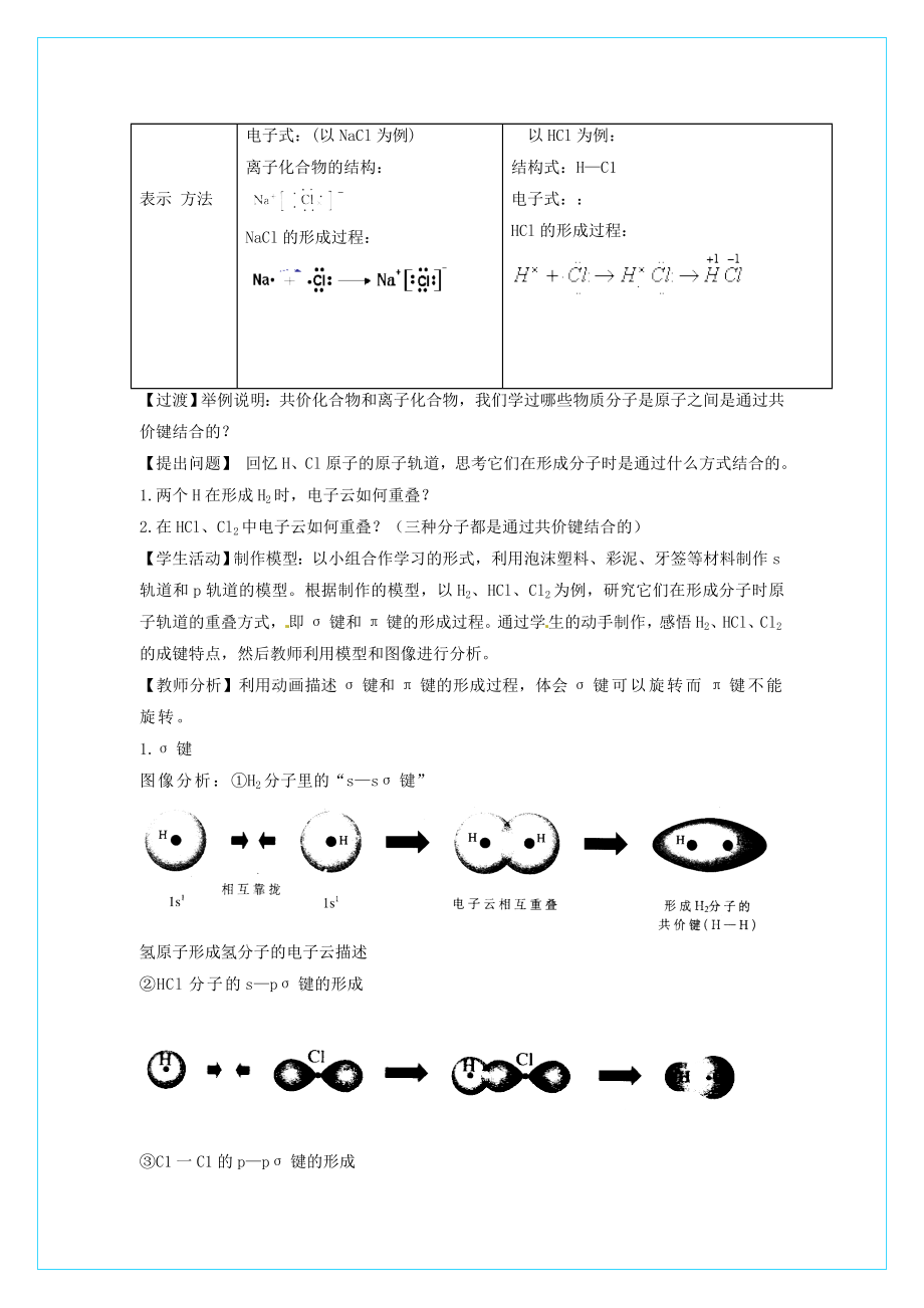 高中化学-21共价键第1课时教学设计-新人教版选修3.doc_第2页