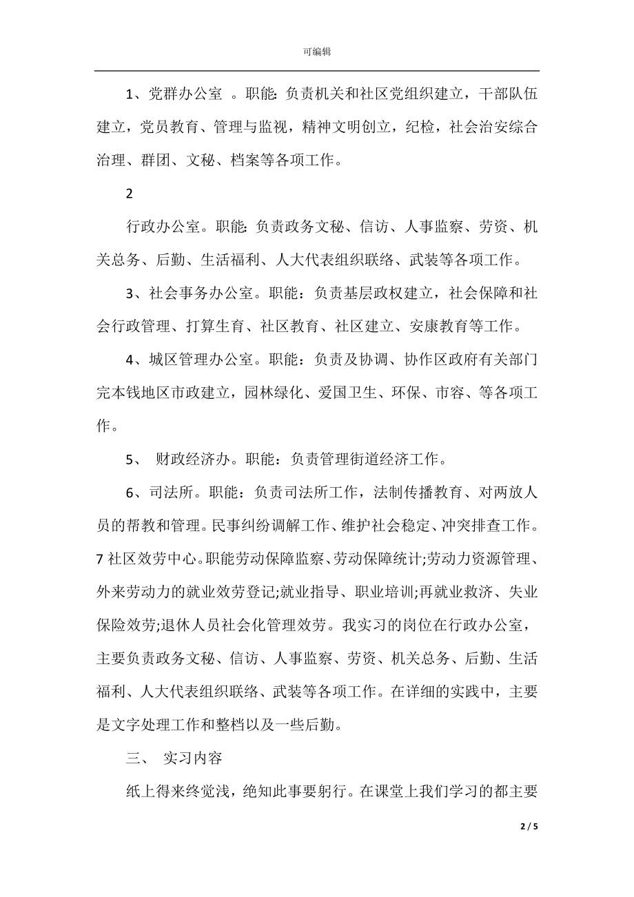 2021政府机关实习报告(3).docx_第2页