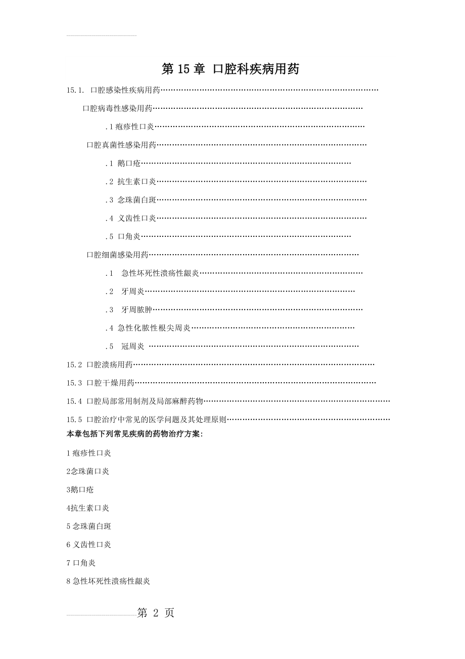 口腔科疾病用药(18页).doc_第2页